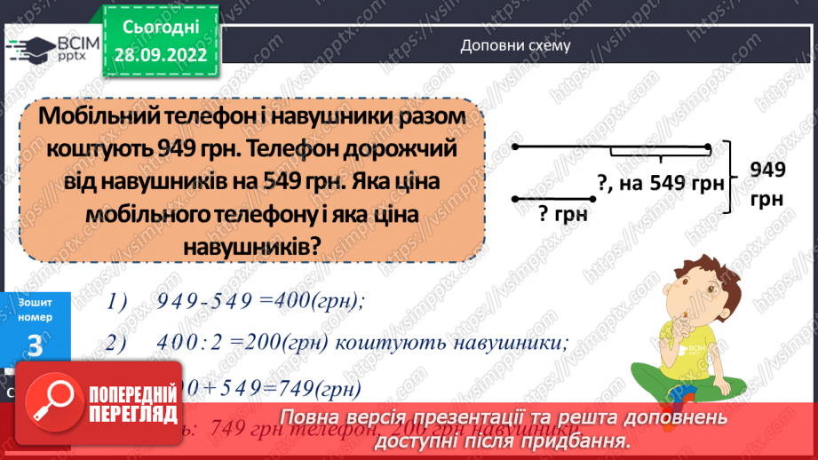 №032 - Письмове ділення виду 424 : 4. Розв’язування задач23 №032 - Письмове ділення виду 424 : 4. Розв’язування задач23
