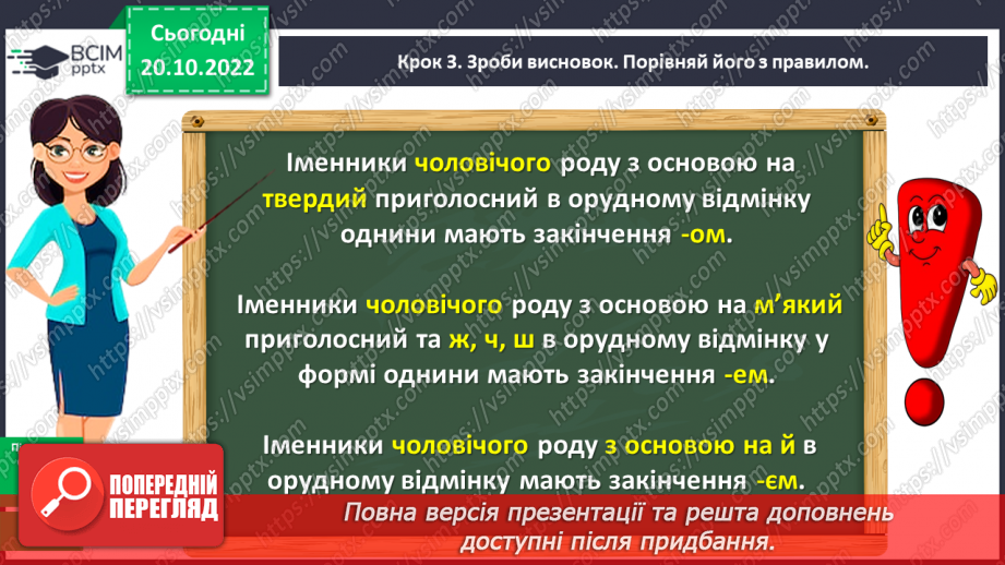 №040 - Правильне вживання в орудному відмінку однини в іменниках чоловічого роду закінчення -ом, -ем (-єм)11 №040 - Правильне вживання в орудному відмінку однини в іменниках чоловічого роду закінчення -ом, -ем (-єм)11