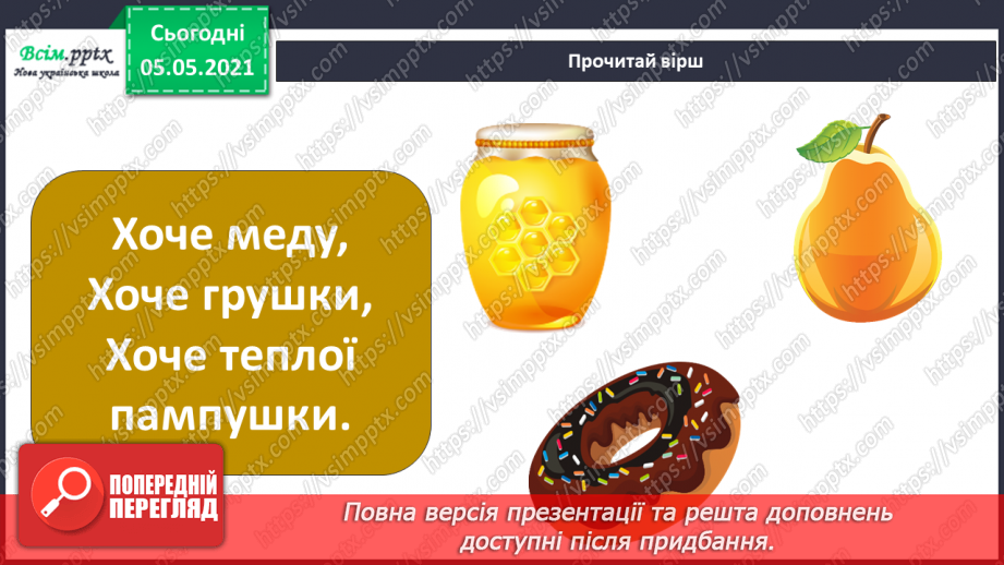 №067 - Щоб усе споживати, зуби міцні потрібно мати!12 №067 - Щоб усе споживати, зуби міцні потрібно мати!12
