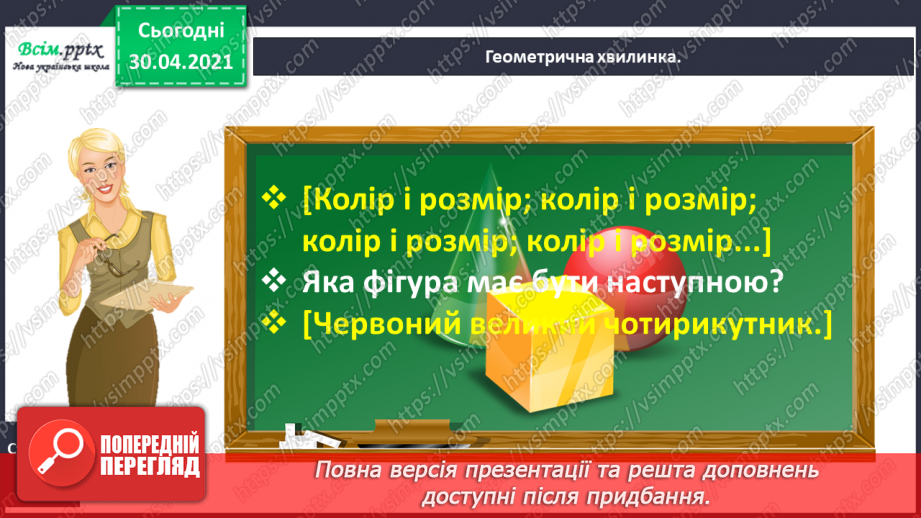 №036 - Досліджуємо залежність суми і різниці від зміни одного з компонентів2