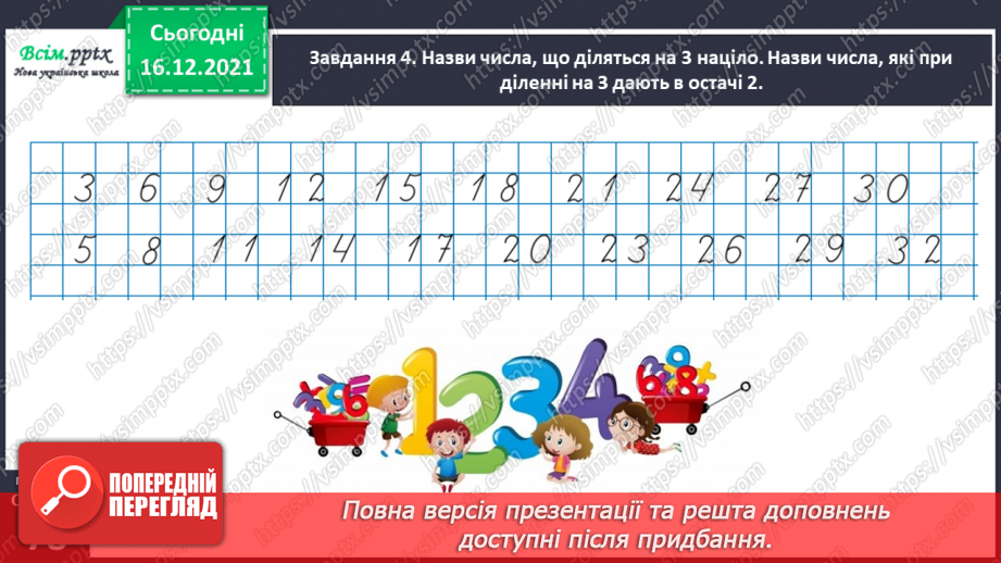 №129 - Перевіряємо ділення з остачею28 №129 - Перевіряємо ділення з остачею28