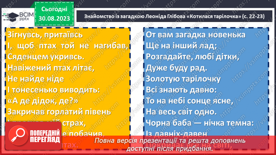 №04 - Акровірші та авторські загадки у творчості  Л. Глібова, їх загальна характеристика15