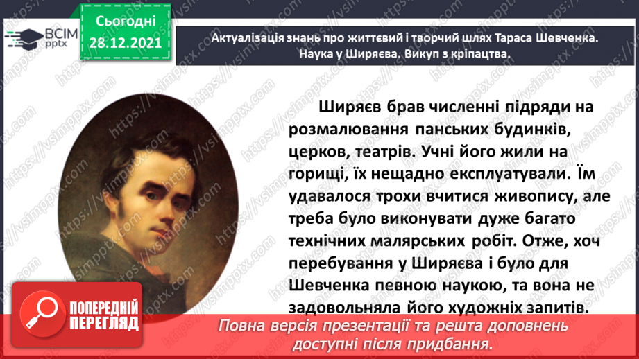 №059 - Поезія великого Кобзаря. Тарас Шевченко «Вітер з гаєм розмовляє»6 №059 - Поезія великого Кобзаря. Тарас Шевченко «Вітер з гаєм розмовляє»6