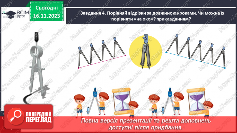 №051 - Вимірюємо довжини відрізків. 1 сантиметр — 1 см.16 №051 - Вимірюємо довжини відрізків. 1 сантиметр — 1 см.16