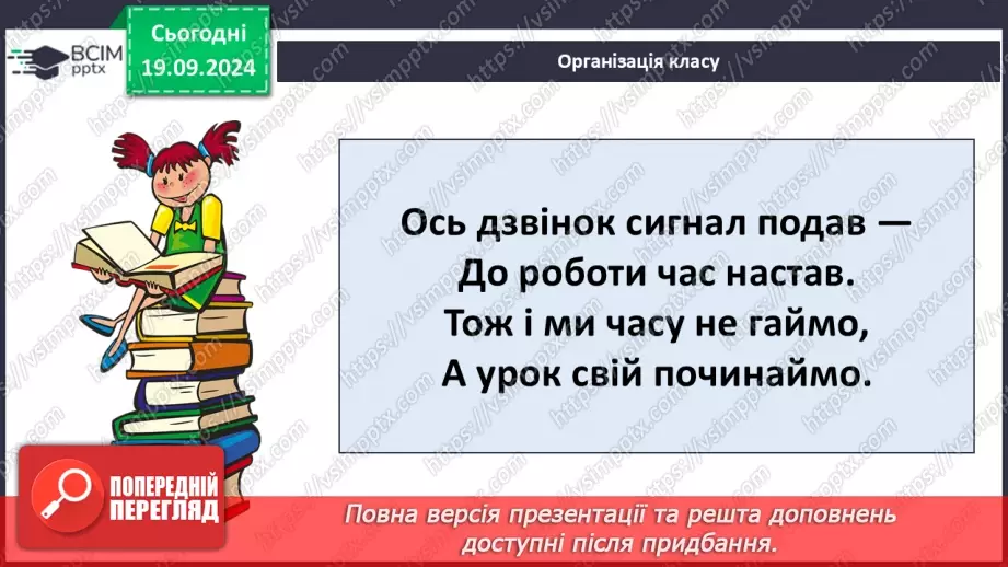 №003 - Повторення вивченого матеріалу у 1 класі. Лічба предметів. Складання задач. Розпізнавання геометричних фігур1