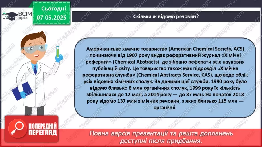 №34 - Взаємозв'язок між органічними речовинами. Біологічно активні речовини.12 №34 - Взаємозв'язок між органічними речовинами. Біологічно активні речовини.12