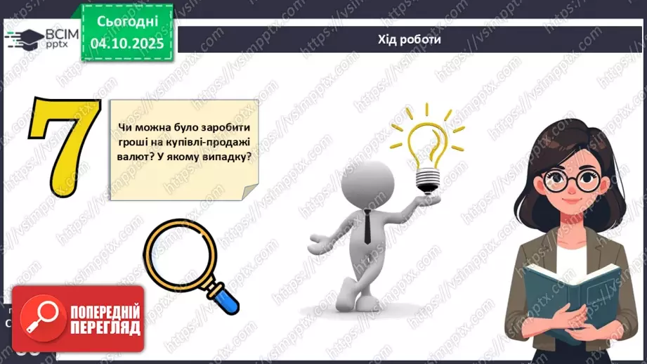 №07 - Практична робота № 2. Прогнозування курсу валют.14 №07 - Практична робота № 2. Прогнозування курсу валют.14