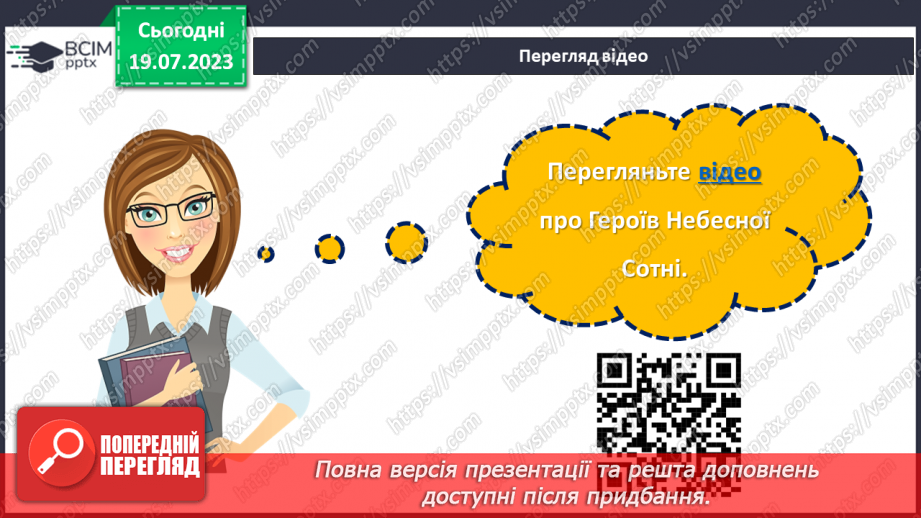 №22 - Наші герої - Герої Небесної сотні.8 №22 - Наші герої - Герої Небесної сотні.8