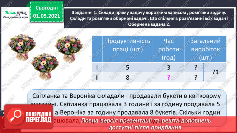 №077 - Досліджуємо задачі на знаходження суми двох добутків30