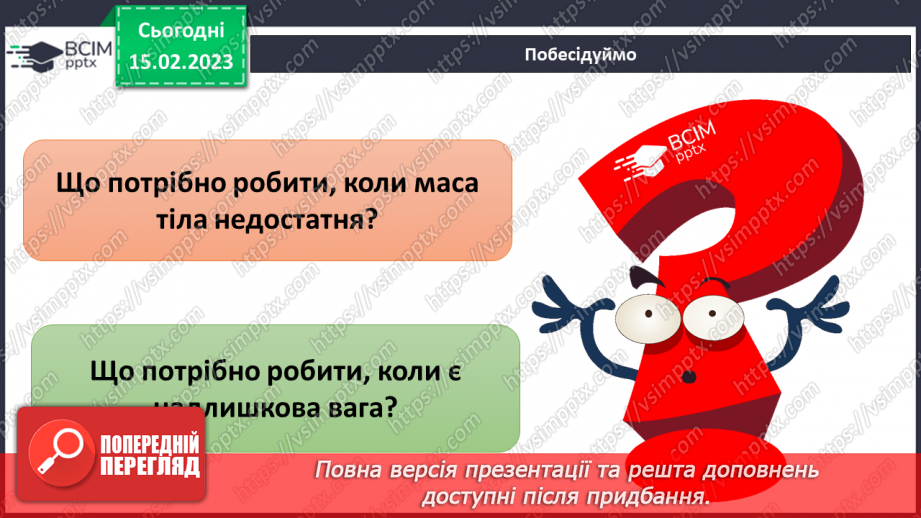 №071 - Як контролювати масу тіла14 №071 - Як контролювати масу тіла14