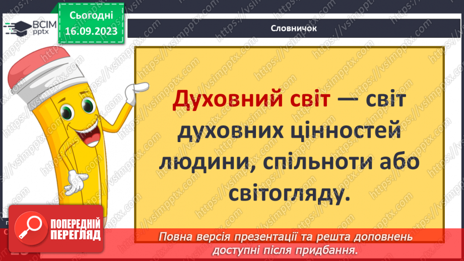 №04 - Духовний світ. Свобода вибору та свобода дії. Чому свобода є основою моральності.3