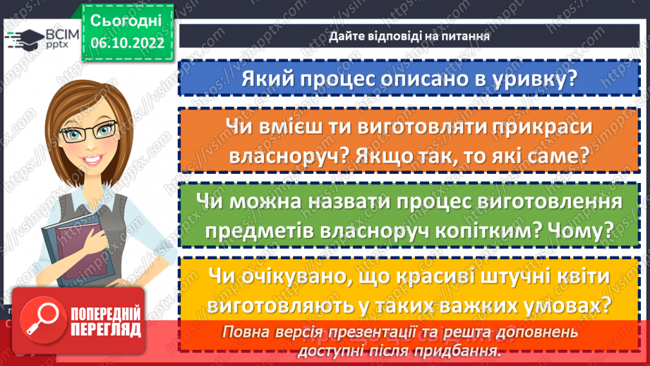 №16 - Чарівні перетворення, їхня роль у казці. Соціальні мотиви в казці «Лелія».10