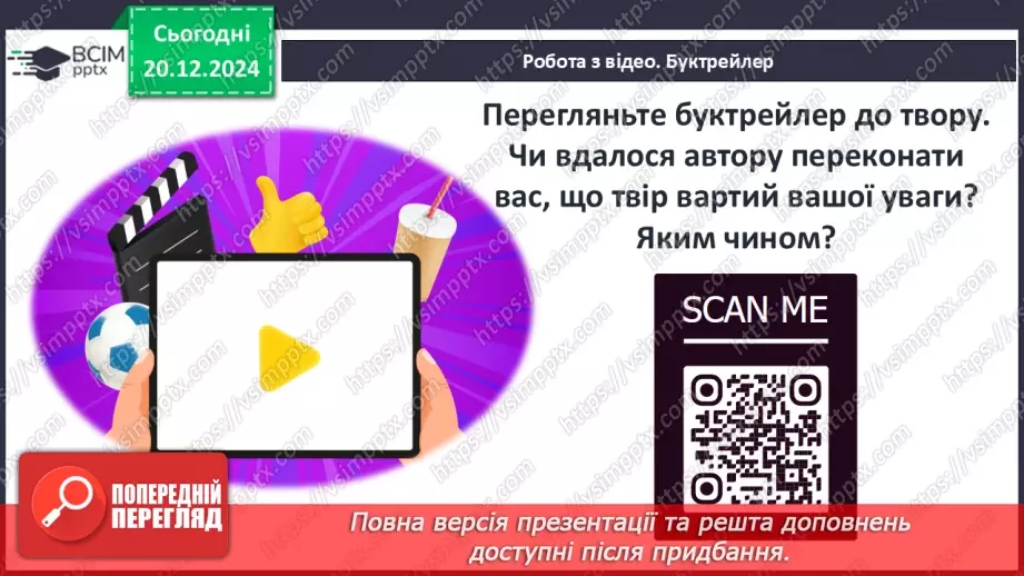 №36 - «Маленький принц». Алегоричні образи та ситуації.11