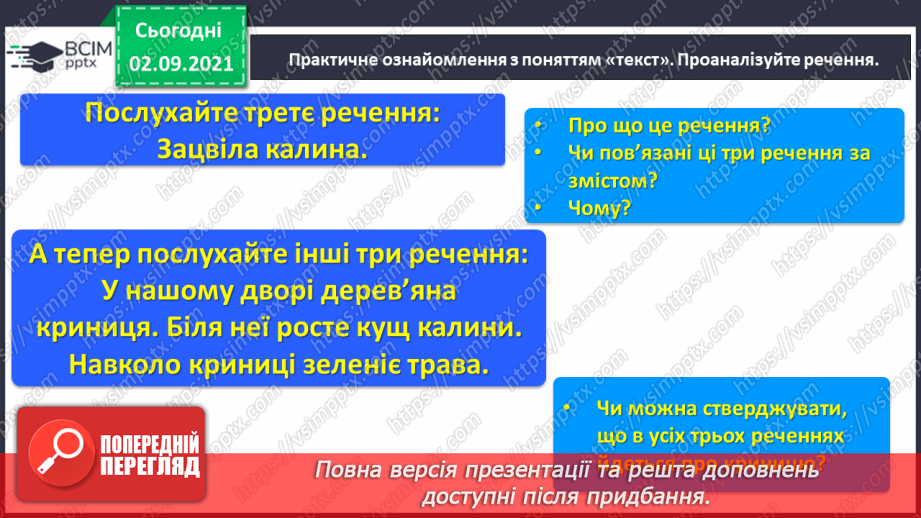 №019 - Формування аудіативних умінь за світлинами та за текстом Н. Зарічної. Поняття «текст»4