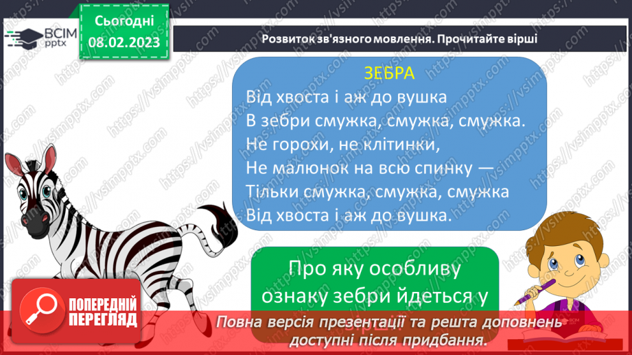 №188 - Письмо. Письмо буквосполучення дж, Дж. Слів і речень з ними. Побудова і записування речень. Словниковий диктант15