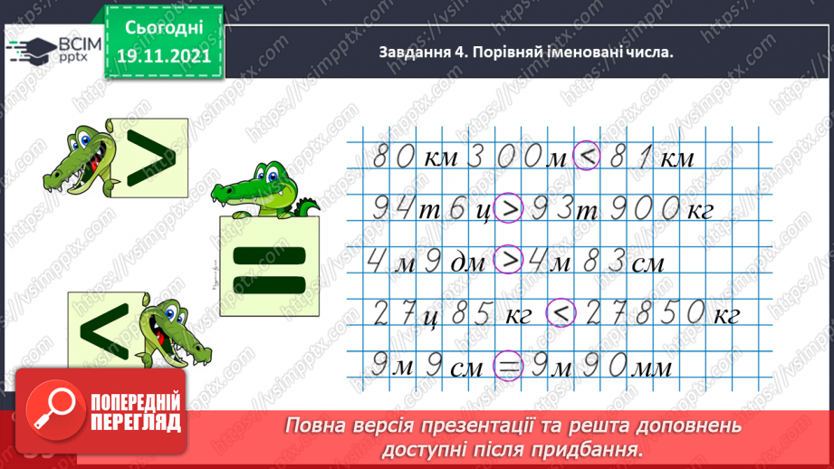 №062 - Виконуємо дії з іменованими числами21 №062 - Виконуємо дії з іменованими числами21