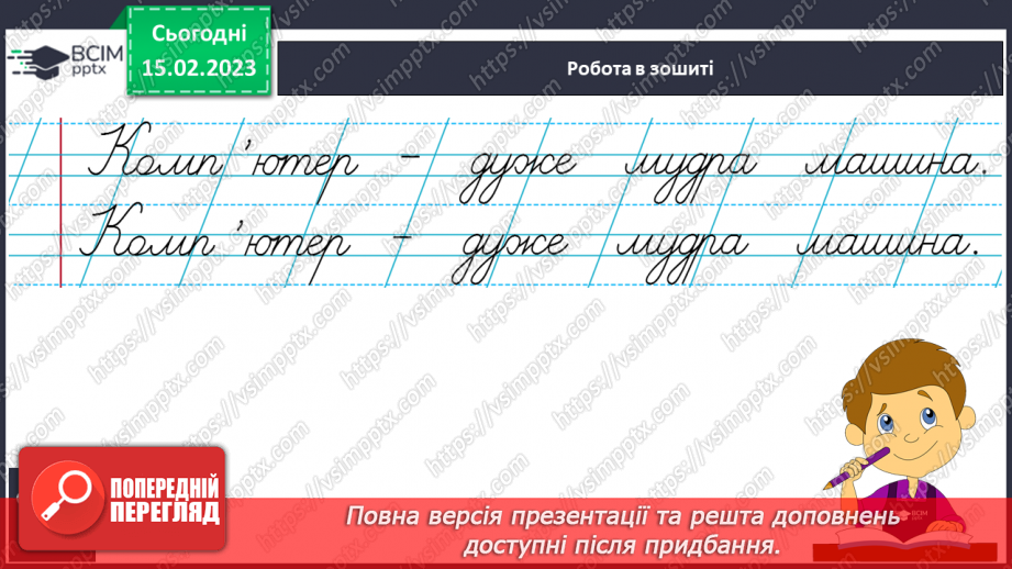 №196 - Письмо. Закріплення вмінь писати вивчені букви. Списування друкованого тексту.9