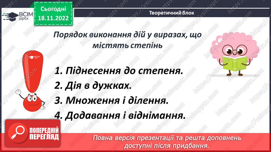 №068 - Порядок виконання дій у виразах, що містять квадрат і куб числа9 №068 - Порядок виконання дій у виразах, що містять квадрат і куб числа9