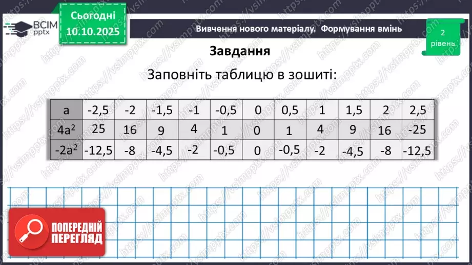 №023 - Одночлен. Дії з одночленами.30 №023 - Одночлен. Дії з одночленами.30