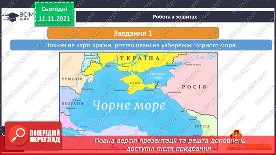 №034 - Які скарби приховує Чорне море16 №034 - Які скарби приховує Чорне море16