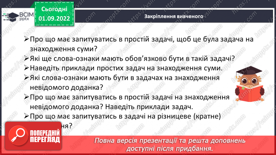 №011 - Розв’язування сюжетних задач і вправ. Самостійна робота19