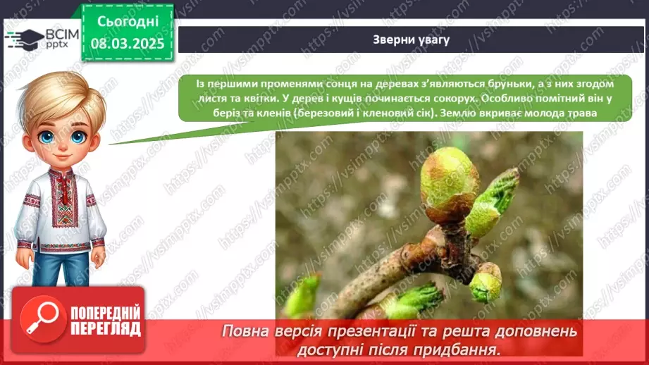 №077 - Тварини навесні. Рослини навесні.5 №077 - Тварини навесні. Рослини навесні.5