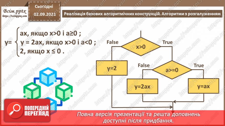 №06 - Інструктаж з БЖД. Реалізація базових алгоритмічних конструкцій.10