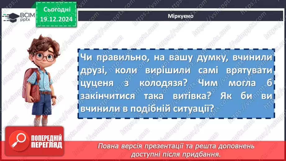 №34 - Мрії та дійсність, смішне й комічне в повісті «Тореадори з Васюківки»12