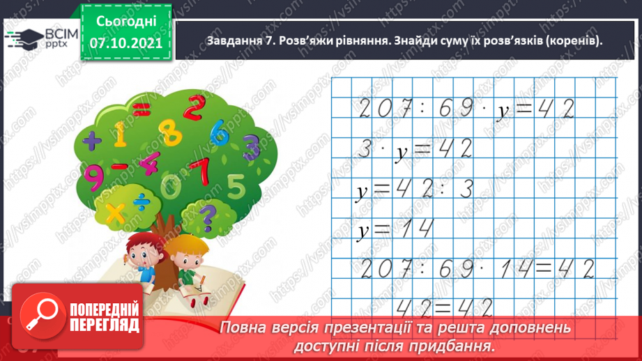 №036 - Досліджуємо задачі на подвійне зведення до одиниці24 №036 - Досліджуємо задачі на подвійне зведення до одиниці24