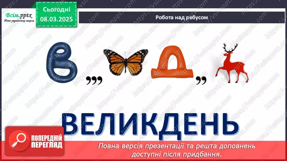 №26 - Аплікація з паперу. Проєктна робота «Пасхальне яєчко».4 №26 - Аплікація з паперу. Проєктна робота «Пасхальне яєчко».4