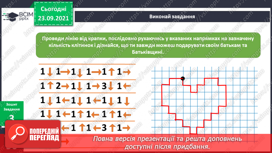 №017 - Що спільного між словами «батьки» і «Батьківщина»?12