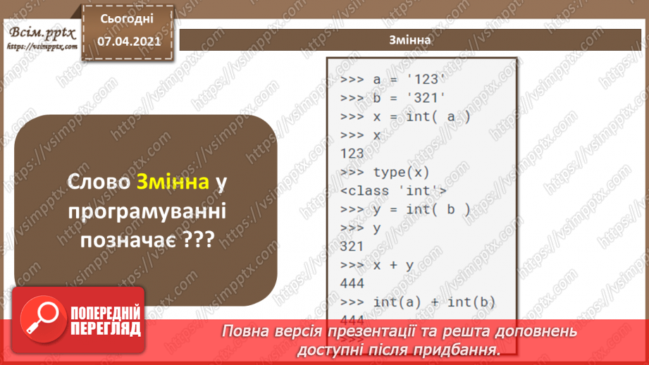 №48 - Повторення знань з теми «Алгоритми та програми» за 8 клас10