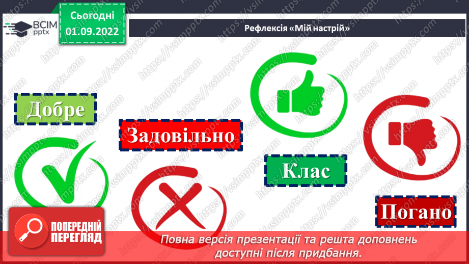 №011 - Розв’язування сюжетних задач і вправ. Самостійна робота23