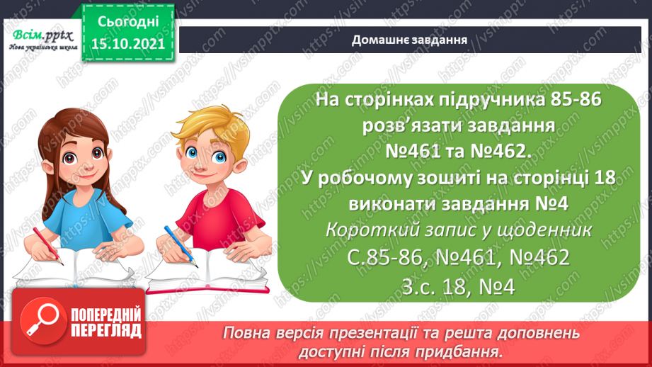 №044 - Площа фігури. Знаходження периметра фігури. Розв’язування рівняння.30