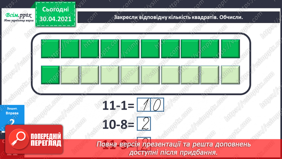 №019 - Способи віднімання від 11 одноцифрових чисел із переходом через десяток. Розв’язування задач із двома запитаннями.17