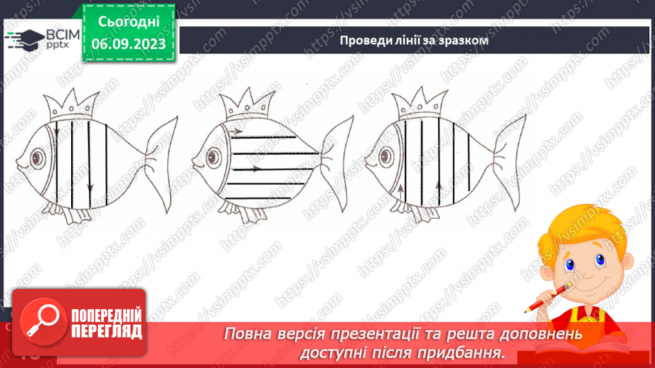 №020 - Письмо. Пишу в рядку прямі лінії11 №020 - Письмо. Пишу в рядку прямі лінії11