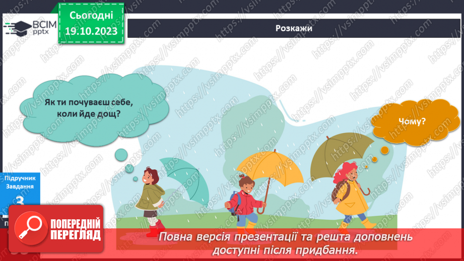 №072-73 - Я гуляю під дощем. Кругообіг води в природі16 №072-73 - Я гуляю під дощем. Кругообіг води в природі16