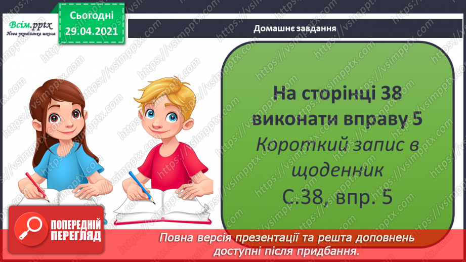 №021 - Наголошені і ненаголошені голосні Правильно пишу. Орфограма. Робота з орфографічним словником19