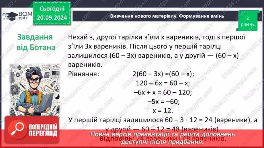 №013 - Розв’язування типових вправ і задач.  Самостійна робота № 2.6