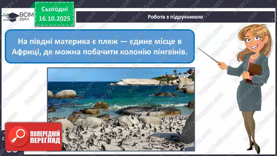 №027 - Рослини і тварини Південної Африки. Мадагаскар23 №027 - Рослини і тварини Південної Африки. Мадагаскар23