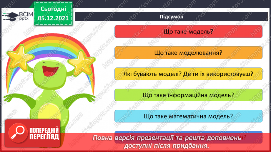 №15 - Інструктаж з БЖД. Моделювання. Інформаційні моделі. Створення інформаційної (схема) та математичної моделі для розв’язання задачі з математики.29