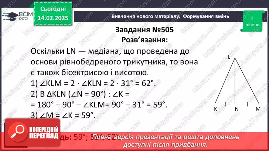 №45 - Прямокутні трикутники. Властивості та ознаки рівності прямокутних трикутників.23 №45 - Прямокутні трикутники. Властивості та ознаки рівності прямокутних трикутників.23