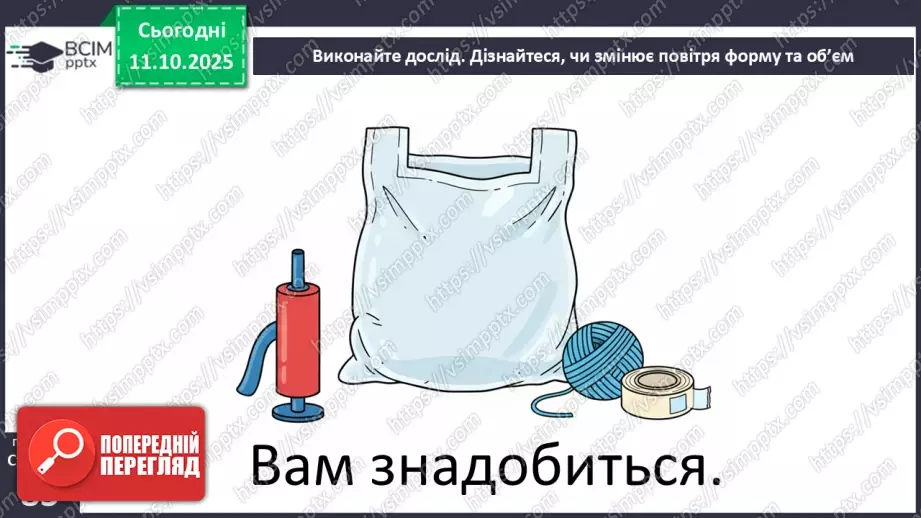 №0024 - Які тіла нас оточують і з чого вони складаються.14 №0024 - Які тіла нас оточують і з чого вони складаються.14