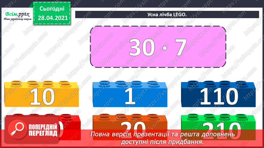 №113 - Ділення круглих чисел виду 60 : 3, 600 : 3. Знаходження частини від числа. Периметр трикутника. Розв’язування задач.5