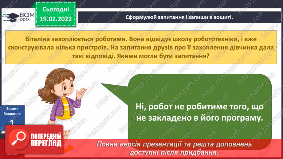 №070 - Як працює робот? Готуємо проект. Створюємо настільну гру.13 №070 - Як працює робот? Готуємо проект. Створюємо настільну гру.13