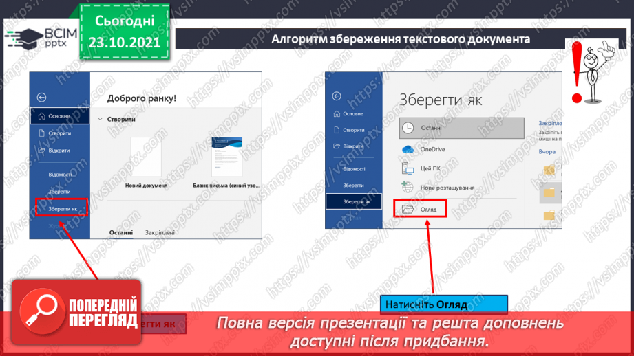 №10 - Інструктаж з БЖД. Введення текстів та збереження текстової інформації.13