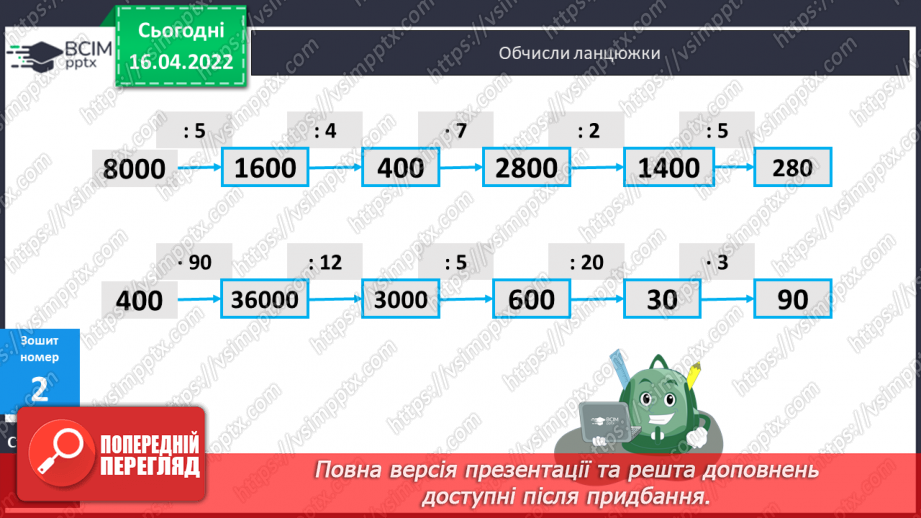 №148 - Обчислення виразів, коли в частці міститься нуль. Обчислення виразів. Розв’язування задач на продуктивність праці.18 №148 - Обчислення виразів, коли в частці міститься нуль. Обчислення виразів. Розв’язування задач на продуктивність праці.18