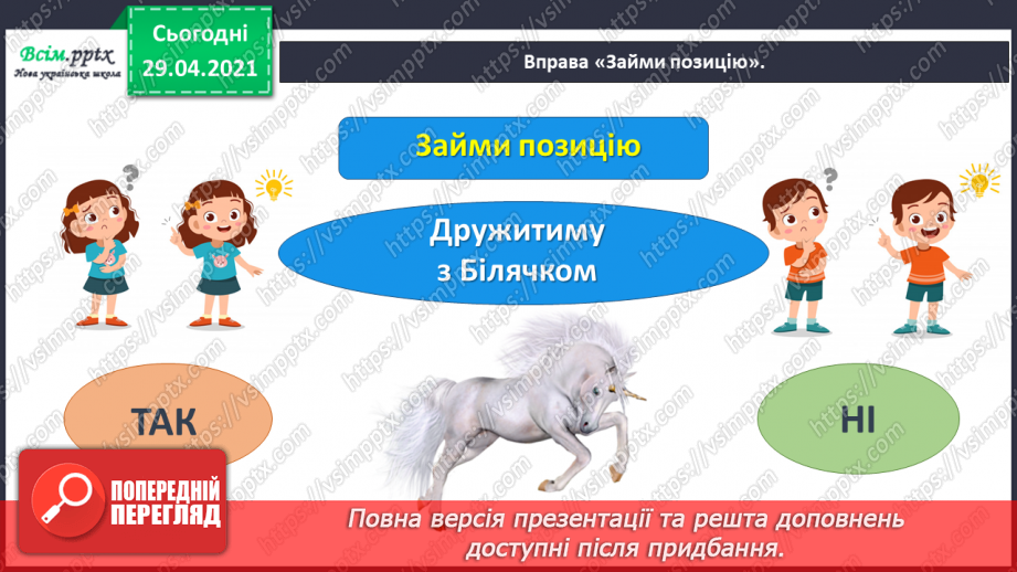 №069-70 - Сила духу головного героя. Сашко Дерманський «Білячок». Робота з дитячою книжкою23