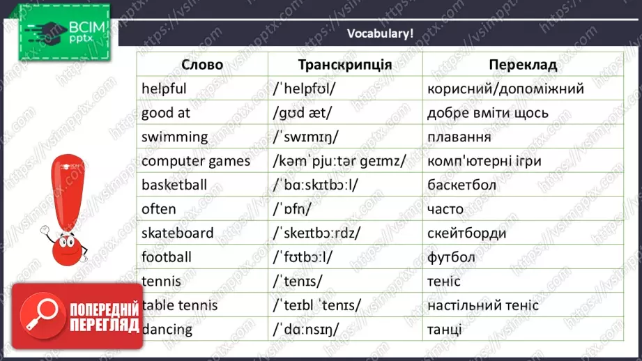 №010 - Мої вміння та захоплення. Розвиток навичок зорового сприймання. Робота з текстом. My skills and hobbies4 №010 - Мої вміння та захоплення. Розвиток навичок зорового сприймання. Робота з текстом. My skills and hobbies4