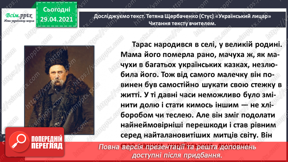 №060 - Шевченко завжди житиме серед нас. Т. Щербаченко (Стус) «Український лицар»17